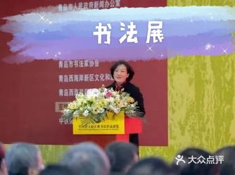 第五届正体书法展在青岛召开
