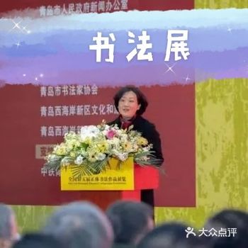 第五届正体书法展在青岛召开