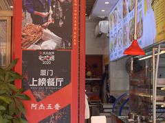 -八市阿杰五香(大元路分店)