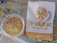 -卞姐蛋饼(陕西南路店)
