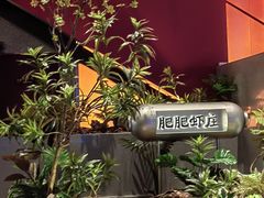 -肥肥虾庄·金牌油焖大虾(杨园滨江时代walk店)
