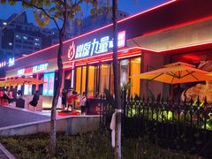 门面-鼎原力量东北吊炉烧烤(幸福街店)