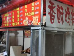 门面-香酥鸡排(京汉大道店)