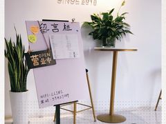 -凌凌九茶饮(爱山店)