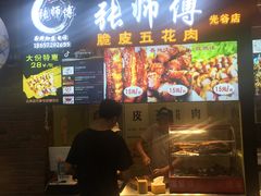 门面-张师傅脆皮五花肉(世界城光谷步行街店)