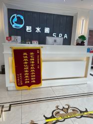 -皙塑美肤·spa