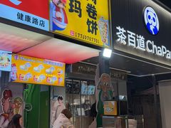 -健康路夜市