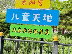 -太阳宫公园
