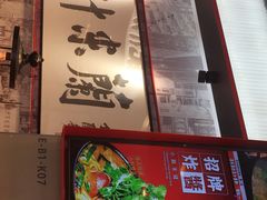 -肥汁米蘭香港米线(长宁来福士店)