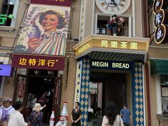 -中华巴洛克风情街