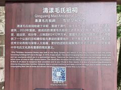 -清漾毛氏文化村