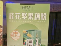 -绿茶餐厅(财富购物中心店)