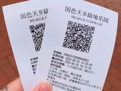 -国色天乡三期陆地乐园