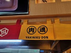 -熊吞·大碗丼烧肉饭(济宁万达广场店)