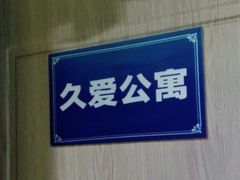 -S Team剧情密室(杭州龙翔桥店)