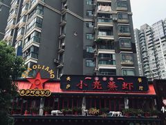 -美庐时尚餐厅(菱角湖店)