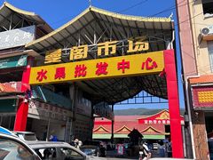 -曼阁市场水果批发市场