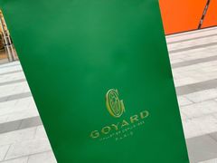 -GOYARD(恒隆广场店)