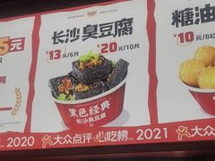 -黑色经典臭豆腐·湖南特产(太平街口店)