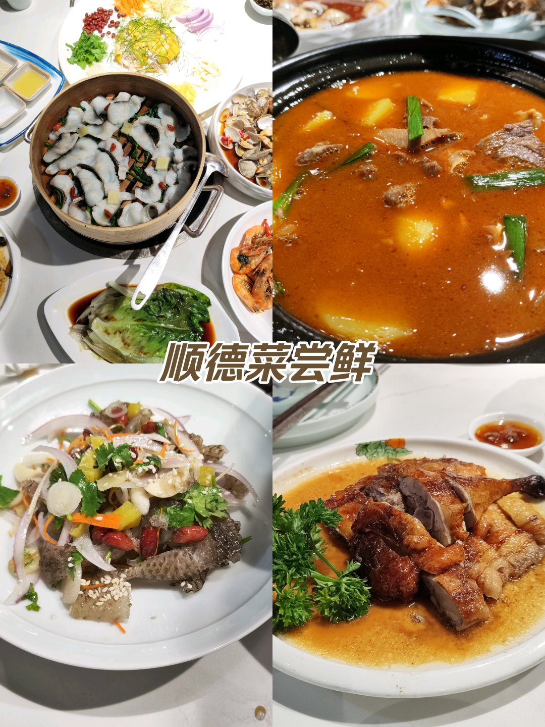 广东顺德菜菜谱大全图片