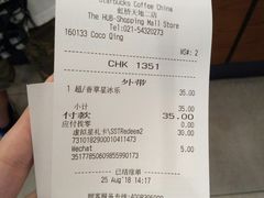 账单-星巴克(上海虹桥新天地二店)