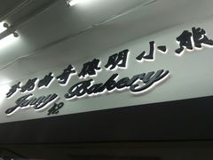 -珍妮曲奇聪明小熊(尖沙咀店)