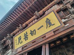 -径山寺