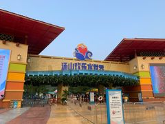 -汤山欢乐水世界