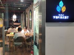 门面-Thai Basil罗勒叶泰式餐厅(时代天街店)