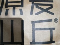 -原麦山丘(望京小街店)