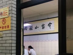 -定家小酥肉·清真(回民街店)