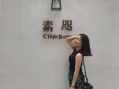 -素咫咖啡CLIFEROSE