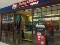 门面-DQ·蛋糕·冰淇淋(嘉兴南湖万达店)