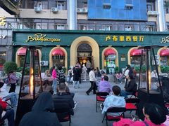 -卢布里西餐厅(总店)