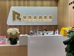 -锐博康复门诊(徐汇店)
