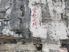 -青州市云门山风景区