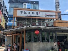 -黎记大排档(慈云路店)