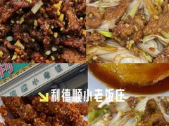 -同发号饭庄(复兴路店)