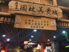 -园林美食城·本土农家菜(杨和镇店)