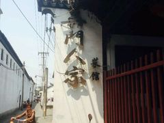 android_upload_pic-吴门人家·苏宴宫廷菜(拙政园店)