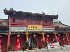 -天龙宝严素食馆(大兴善寺店)