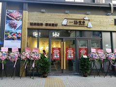 门面-逗烤·轻烧烤(福田店)