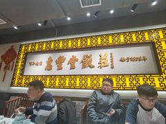 -惠丰堂饭庄·烤鸭·京味菜(民族大学店)