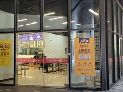 门面-面道赞宁海海鲜面(迎凤街店)