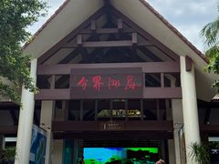 -海南分界洲岛旅游区