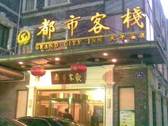 门面-古南都逸居酒店(南京夫子庙景区店)