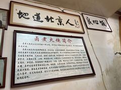 -六爷门框百年卤煮