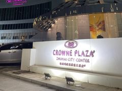 -粤财皇冠假日酒店·彩华轩中餐厅