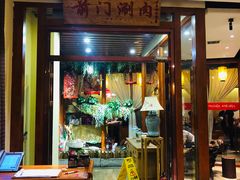 -前门涮肉(群力店)