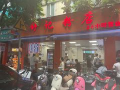 -舒记粉店(七星路店)